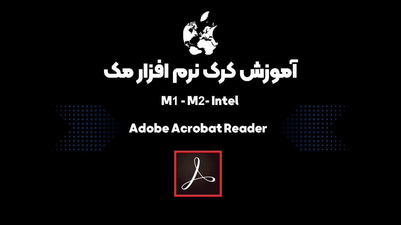 آموزش کرک Adobe Acrobat Reader