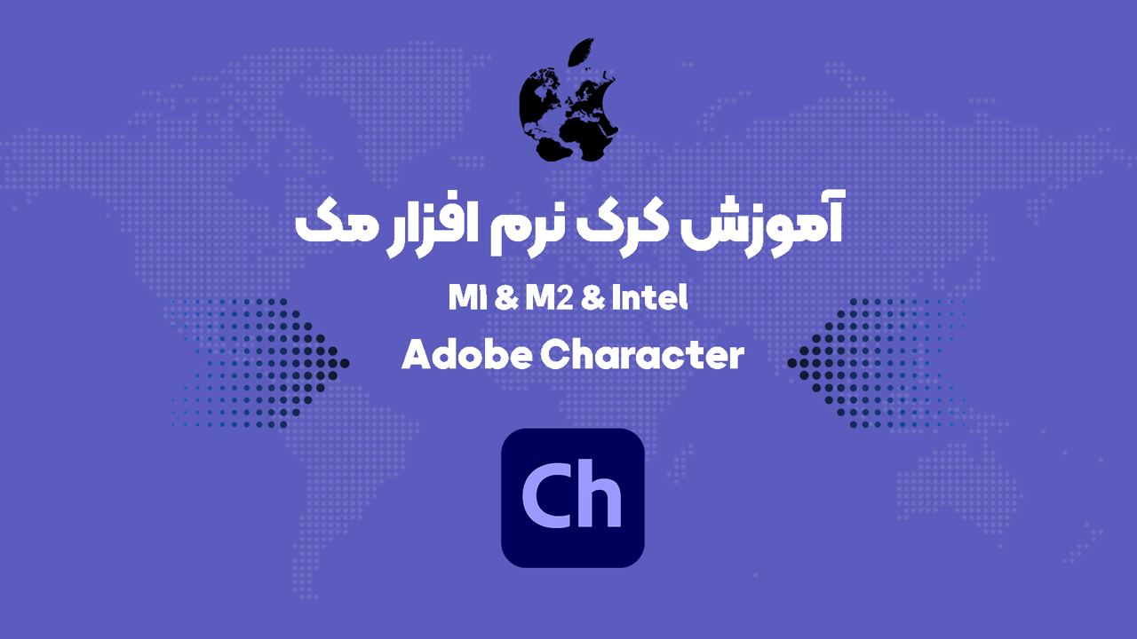 آموزش کرک Adobe Character
